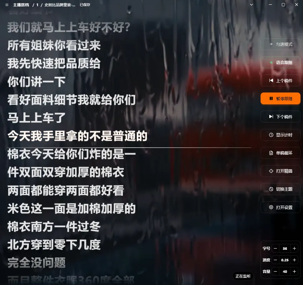 真实直播现场使用截图 1