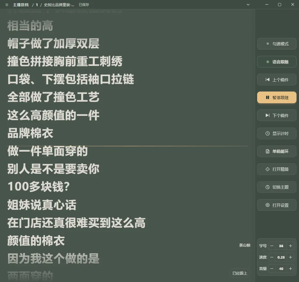 真实直播现场使用截图 8